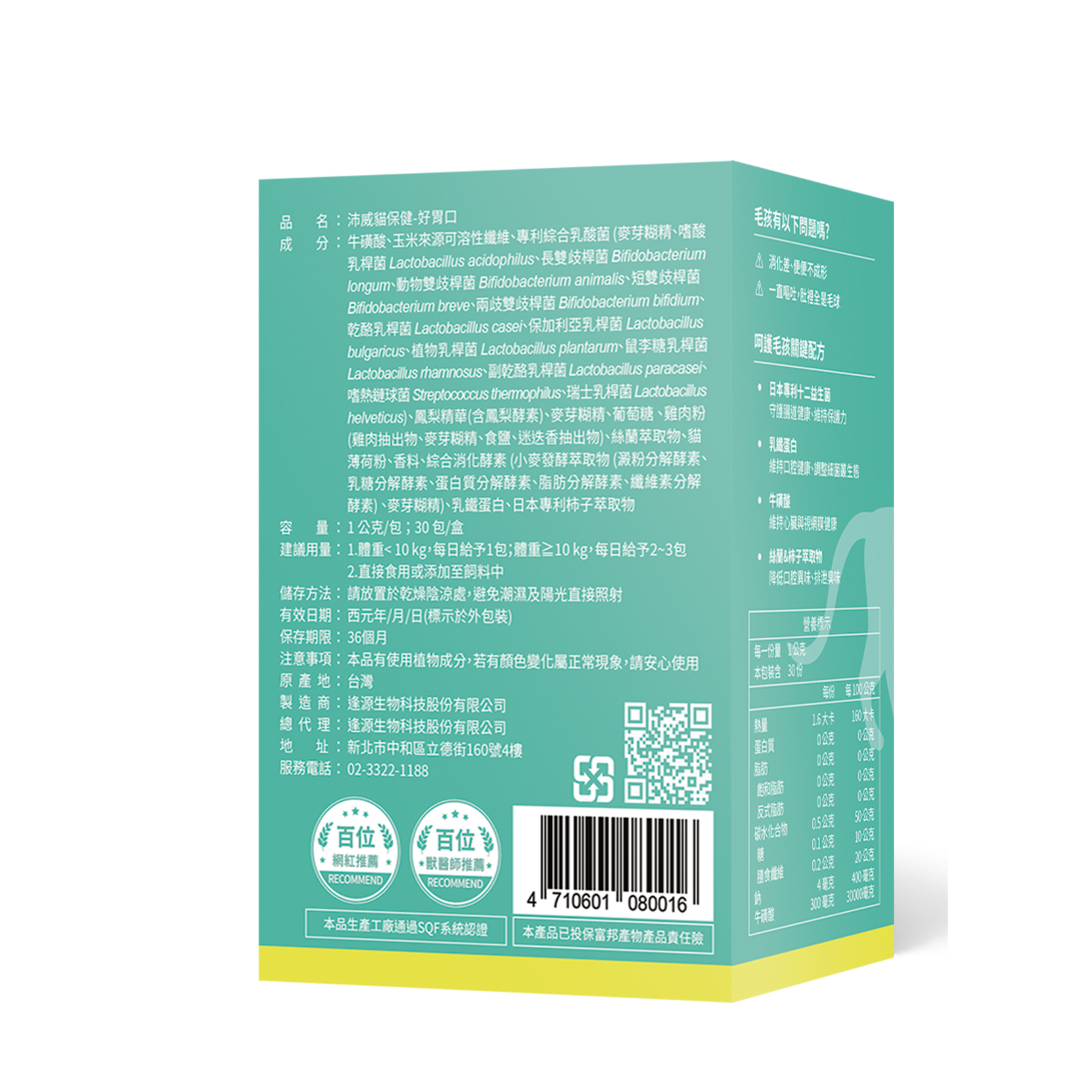 PetWell Cat Digestive Care Supplement – 30 Sachets