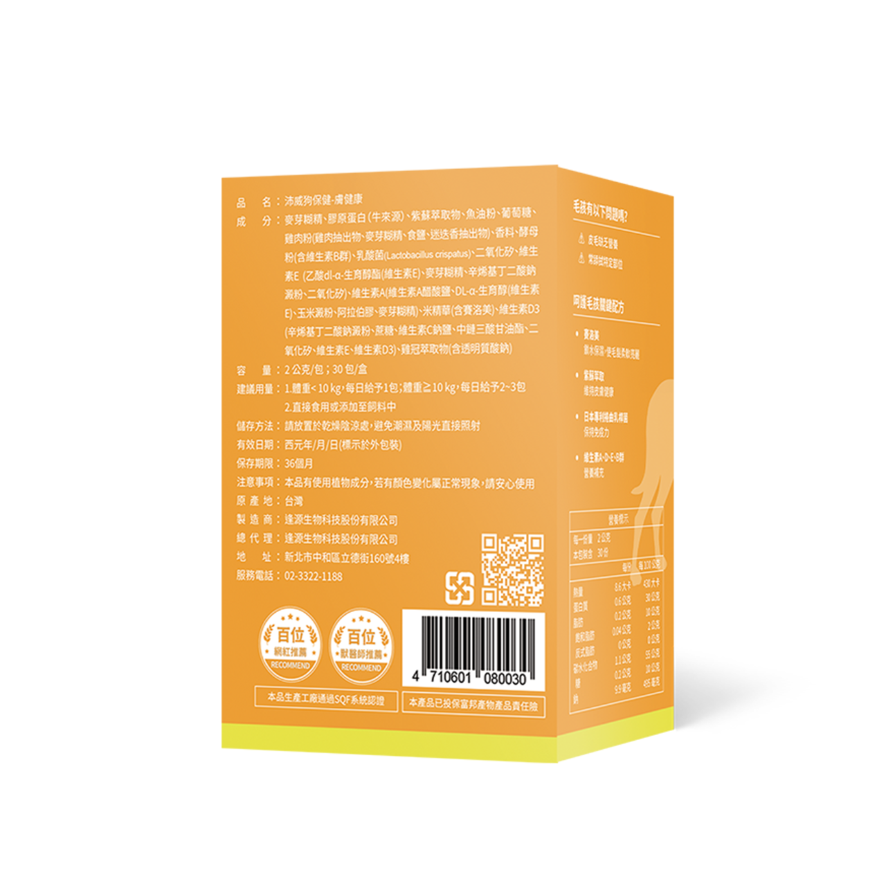 PetWell Dog Hair & Coat Care Supplement – 30 Sachets